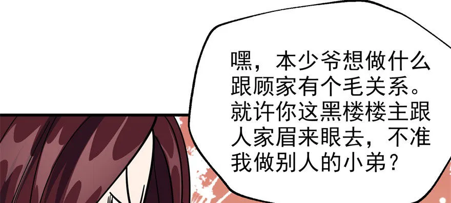 057东方家的邀请 第47页
