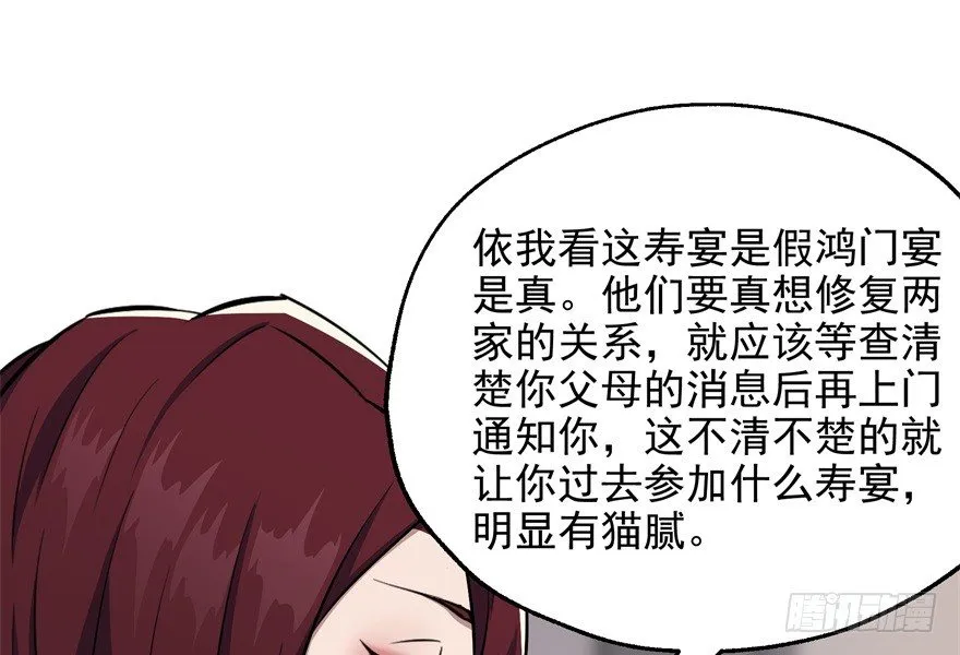 058寿宴 第71页