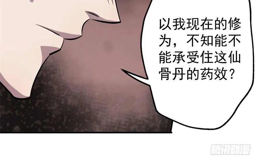 059炼化仙骨丹 第23页