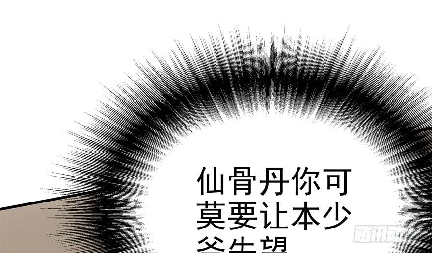 059炼化仙骨丹 第27页