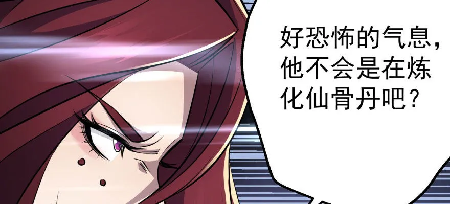 059炼化仙骨丹 第126页