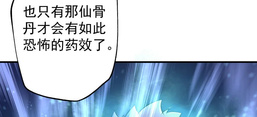 059炼化仙骨丹 第129页