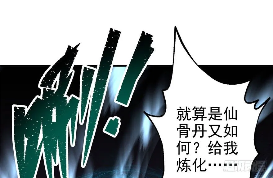 059炼化仙骨丹 第132页