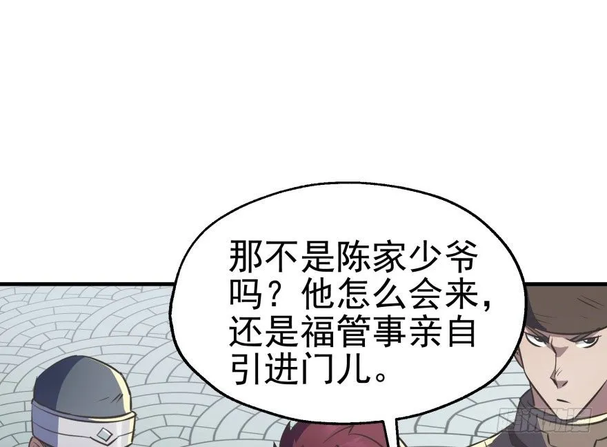 061“贵客” 第28页