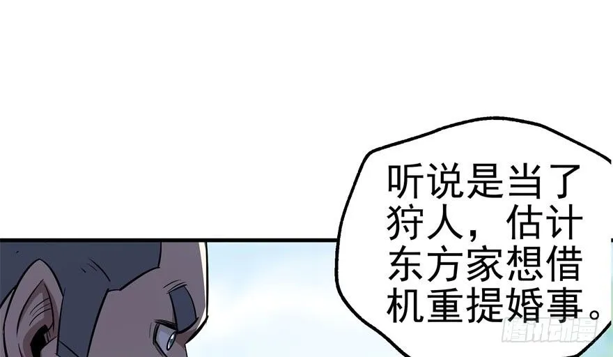 061“贵客” 第39页