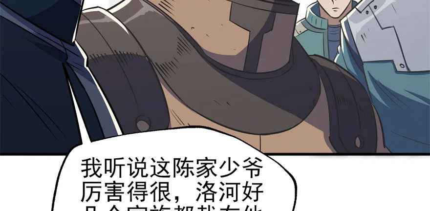 061“贵客” 第41页