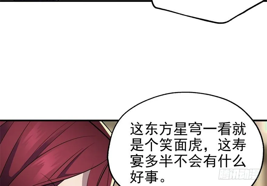 061“贵客” 第85页