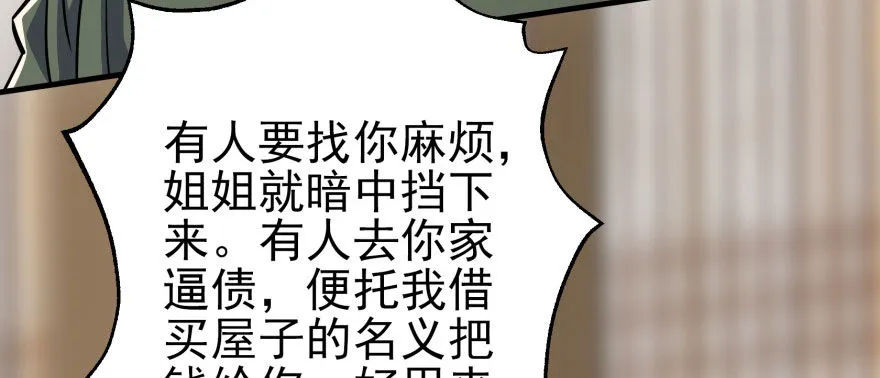 065香消玉殒 第121页