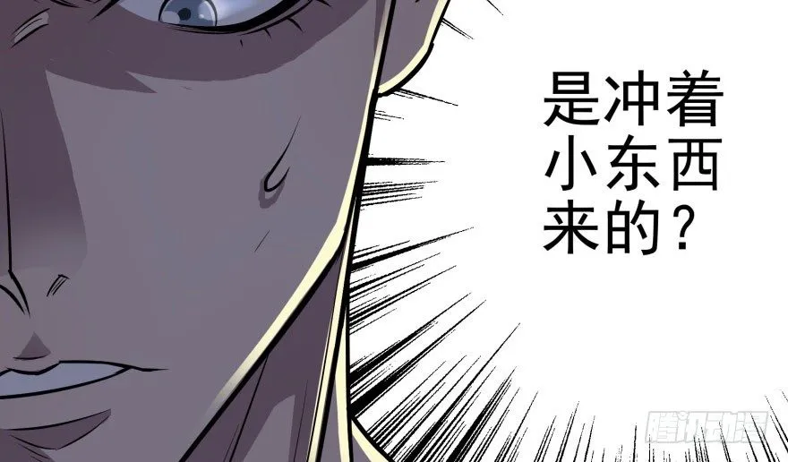 068灭妖殿夏稔桀 第37页