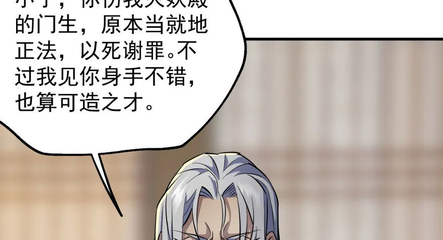 068灭妖殿夏稔桀 第63页