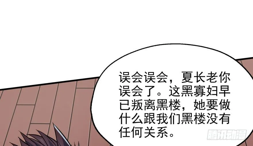 068灭妖殿夏稔桀 第75页