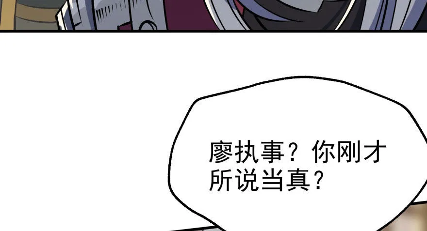 068灭妖殿夏稔桀 第78页