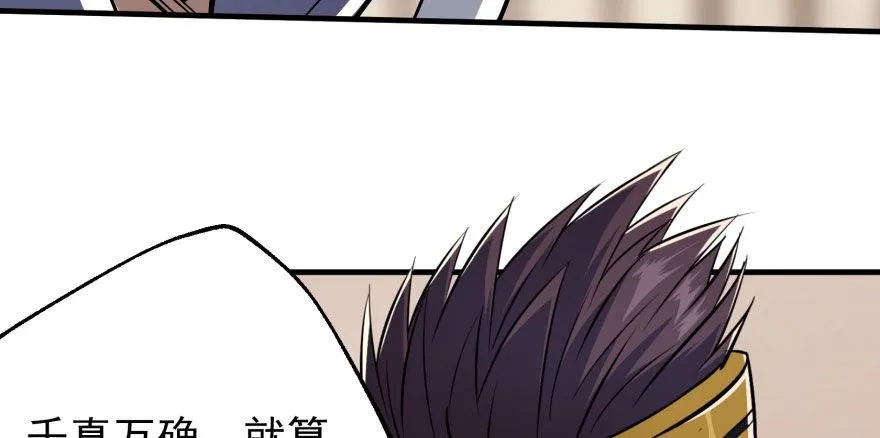 068灭妖殿夏稔桀 第81页