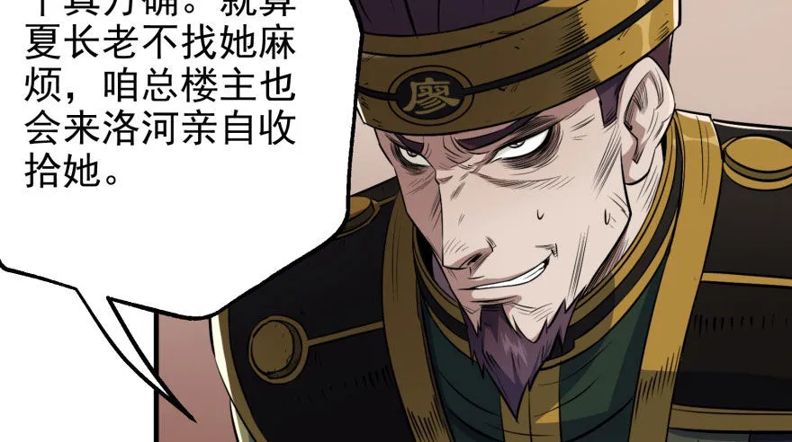 068灭妖殿夏稔桀 第82页