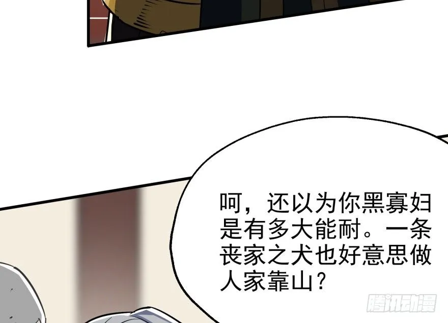 068灭妖殿夏稔桀 第84页