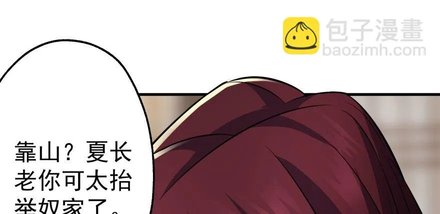 068灭妖殿夏稔桀 第90页