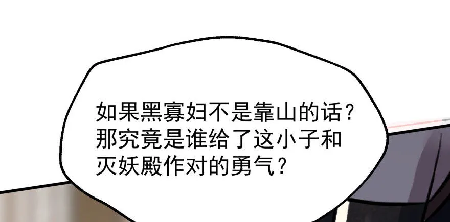 068灭妖殿夏稔桀 第93页