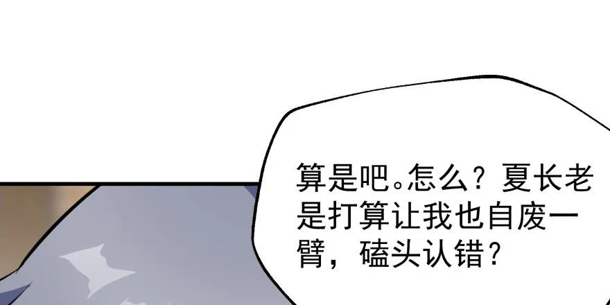 068灭妖殿夏稔桀 第105页