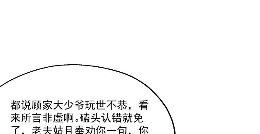 068灭妖殿夏稔桀 第108页