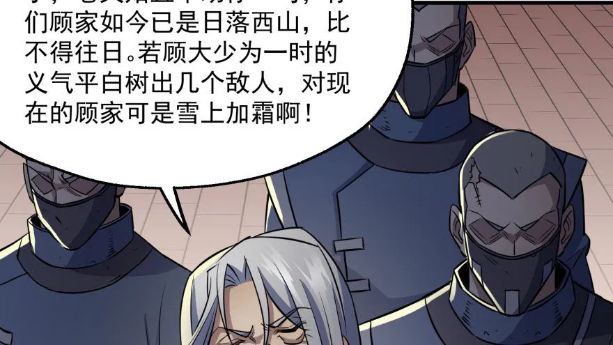 068灭妖殿夏稔桀 第109页