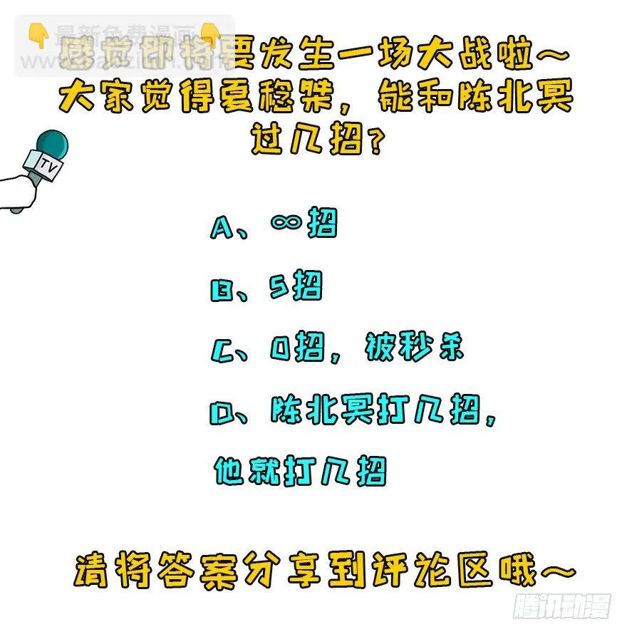 068灭妖殿夏稔桀 第119页