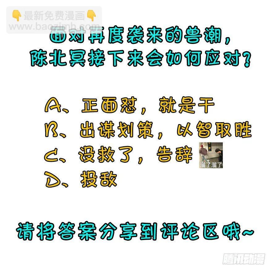 071兽潮再临 第148页