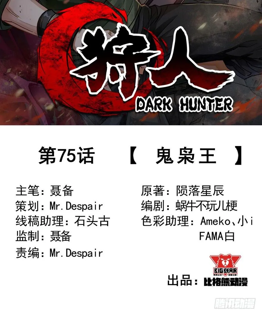 075鬼枭王 第2页