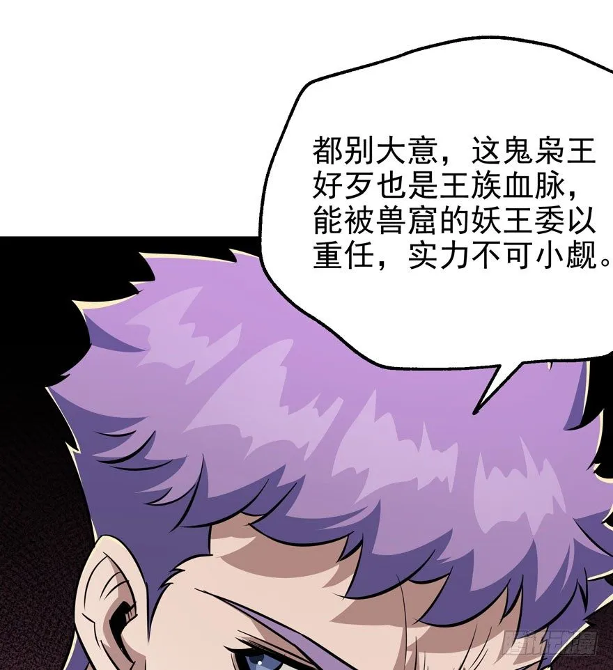 075鬼枭王 第23页