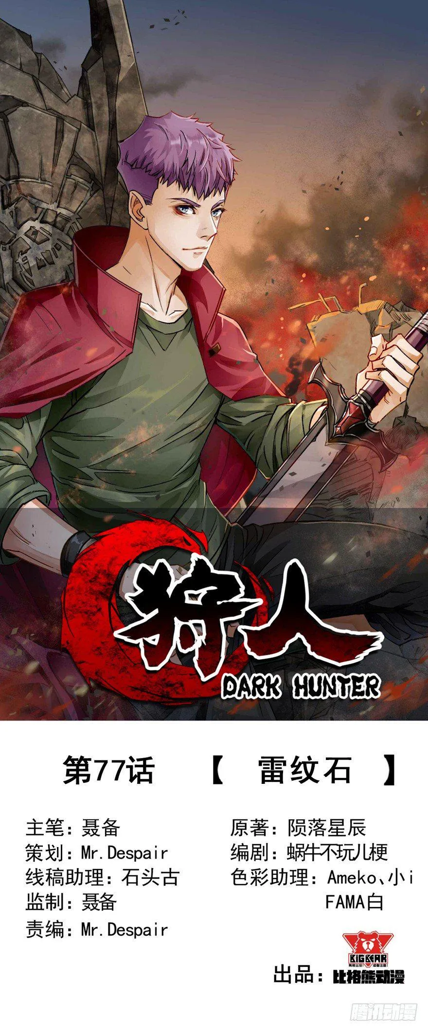 077雷纹石 第1页