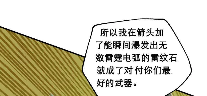 077雷纹石 第80页