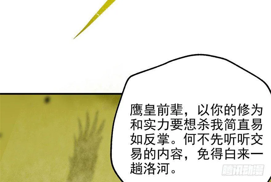 079苍天擎蛰鹰 第6页