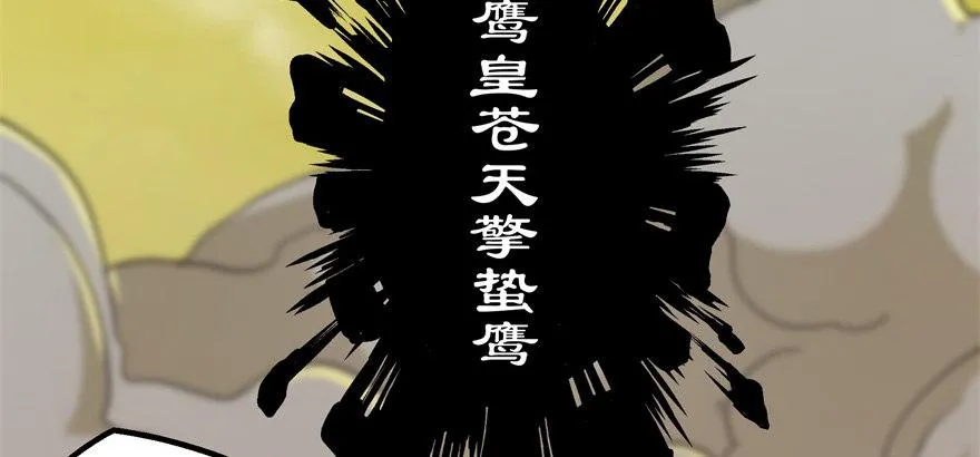 079苍天擎蛰鹰 第66页
