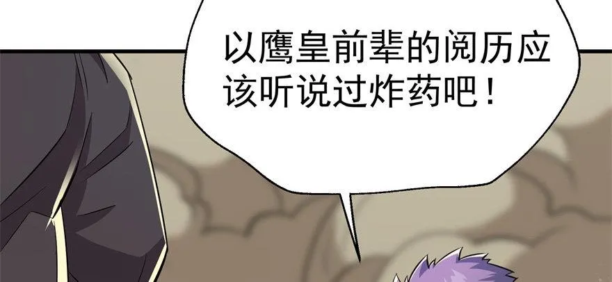 079苍天擎蛰鹰 第112页