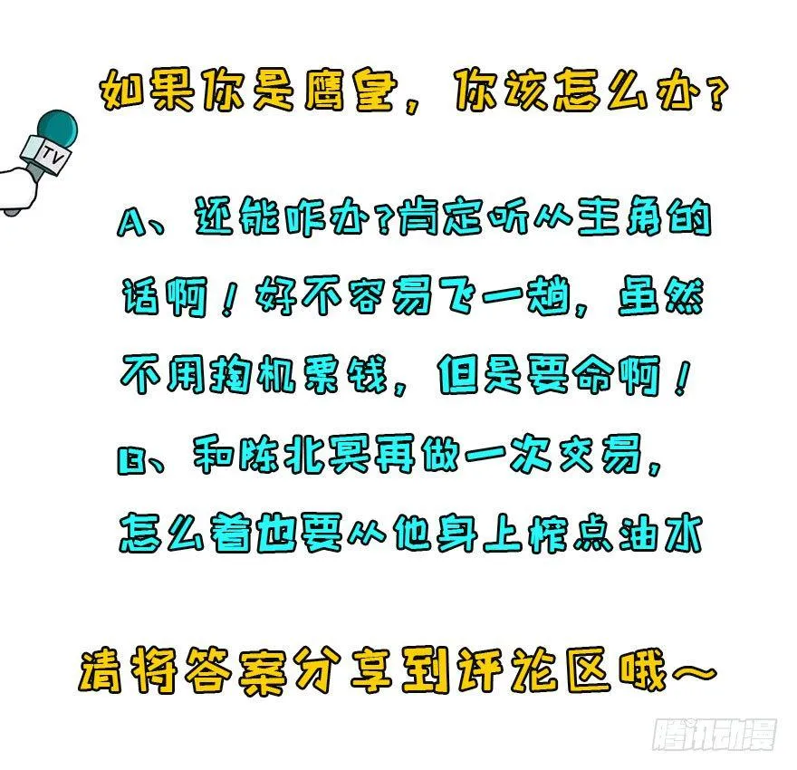 079苍天擎蛰鹰 第145页