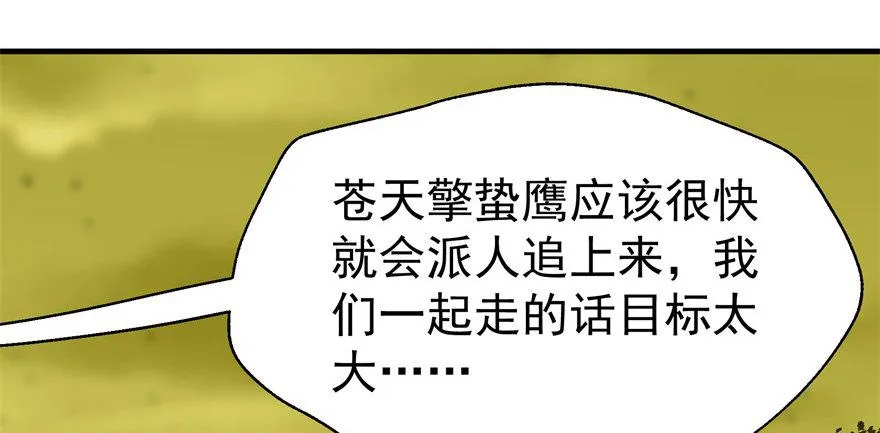 082分道扬镳 第66页