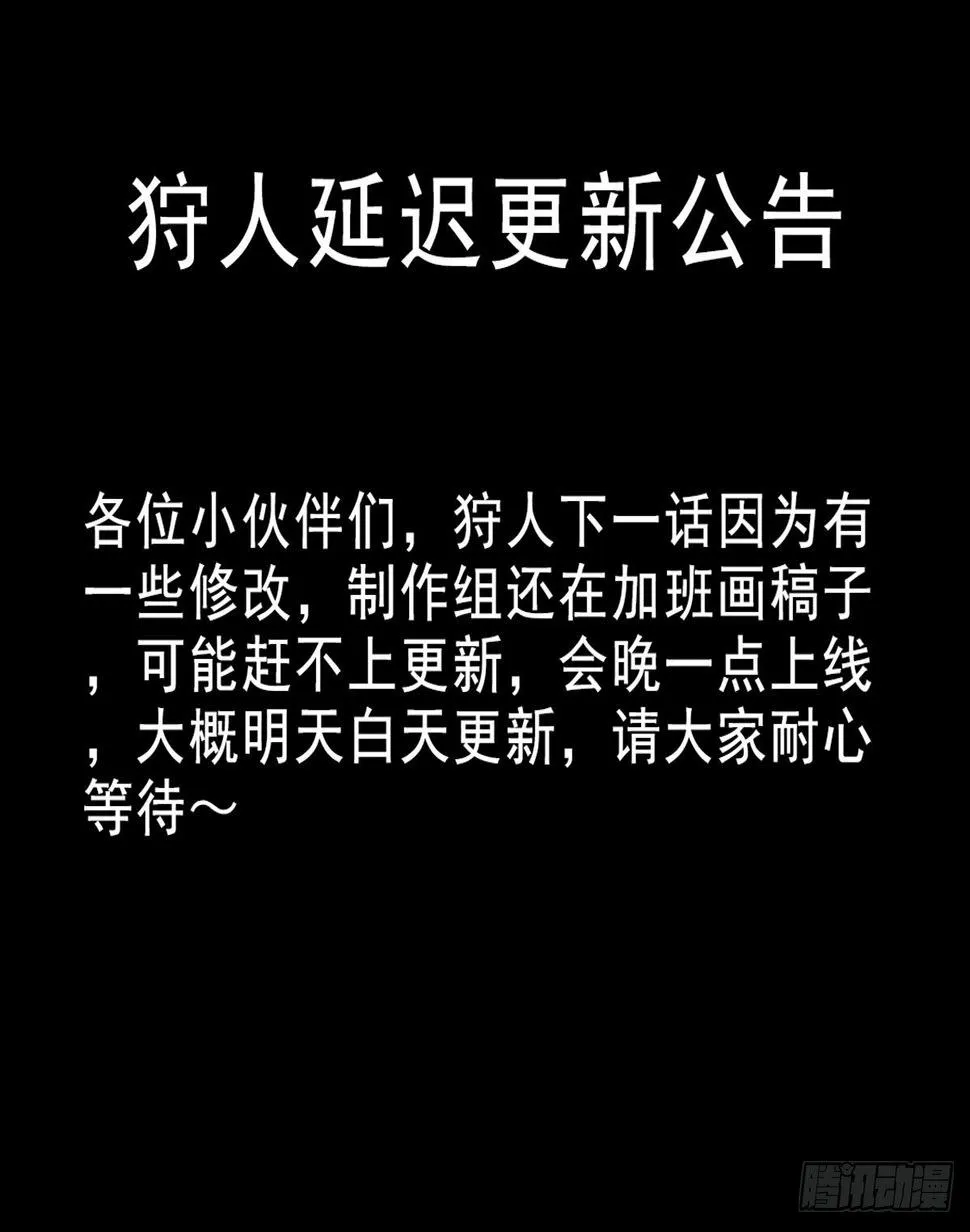 延迟更新公告 第1页