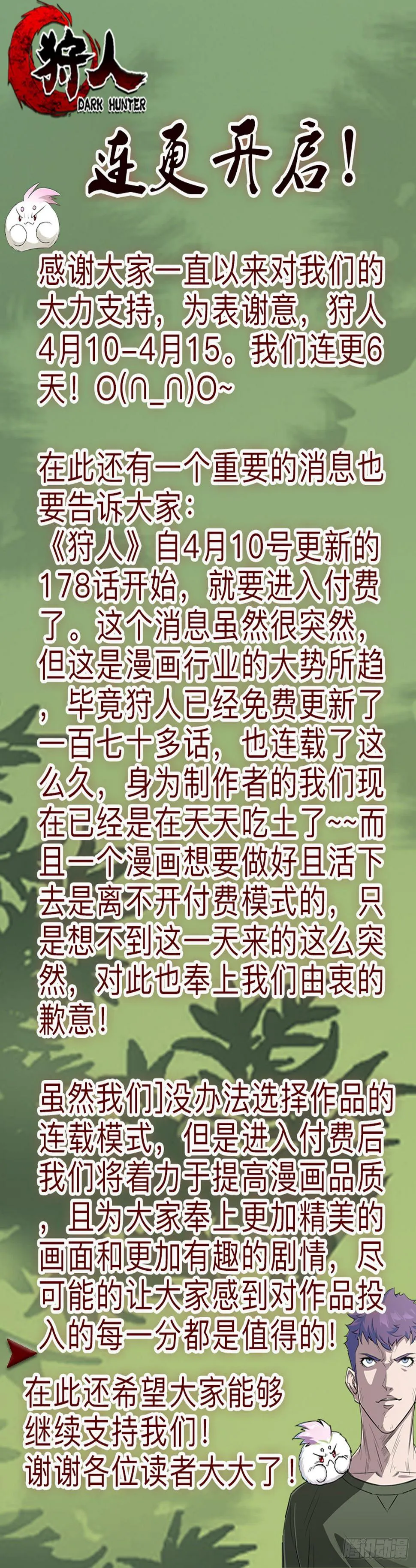 《狩人》重要公告！ 第1页