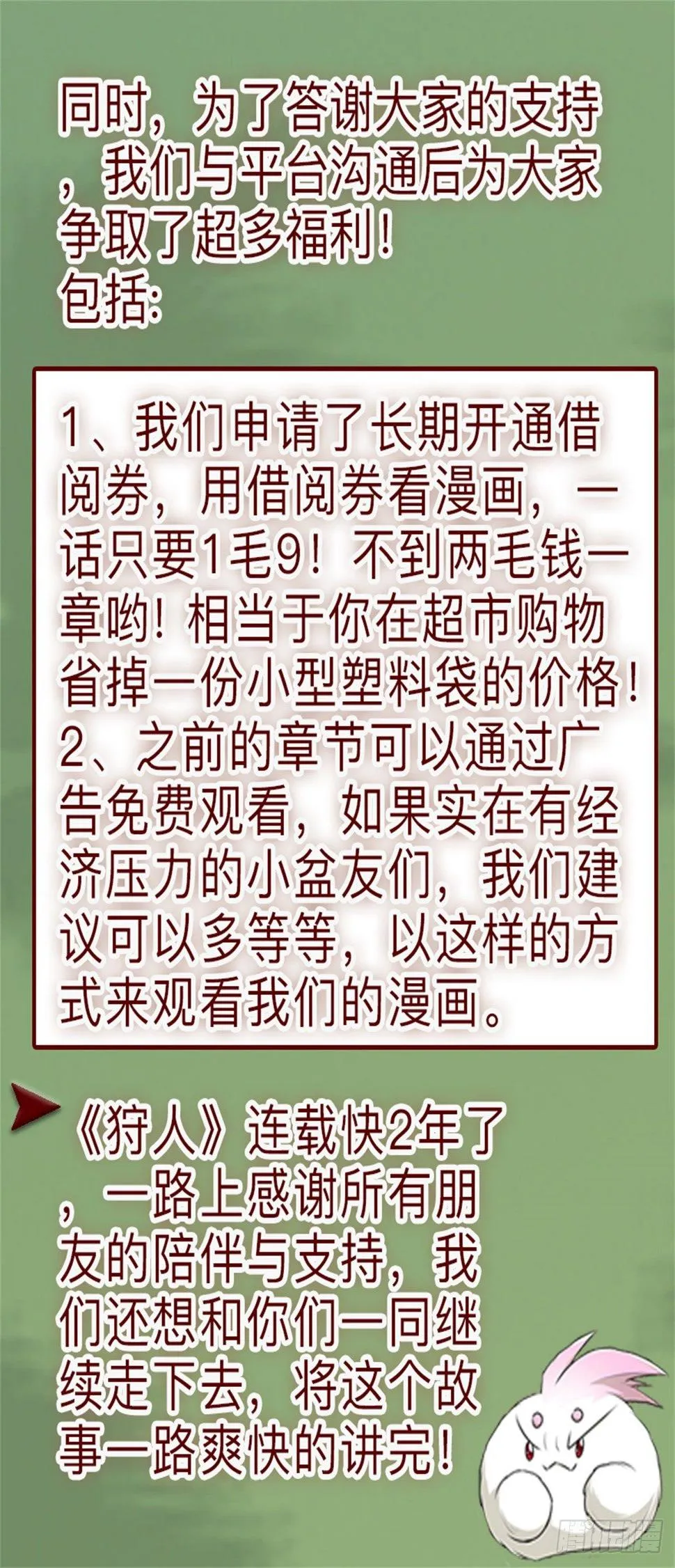 《狩人》重要公告！ 第2页