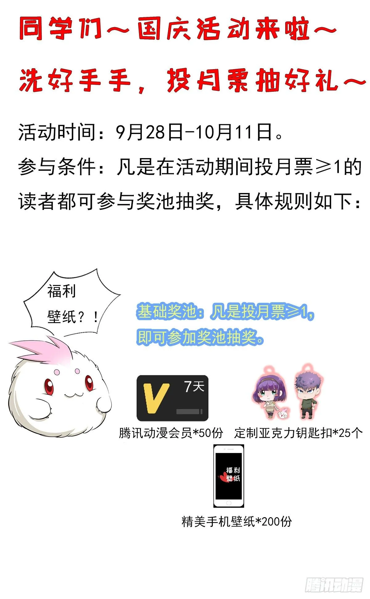 国庆活动通知 第2页