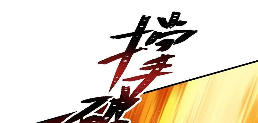 093一球战双王 第12页