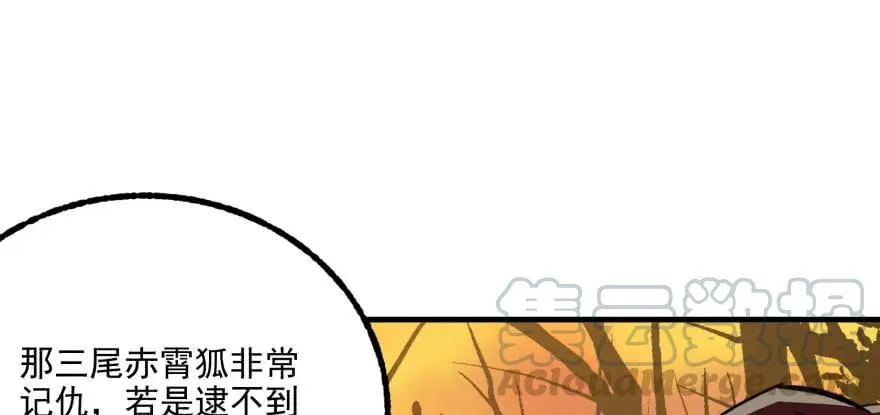 101三尾赤霄狐 第66页