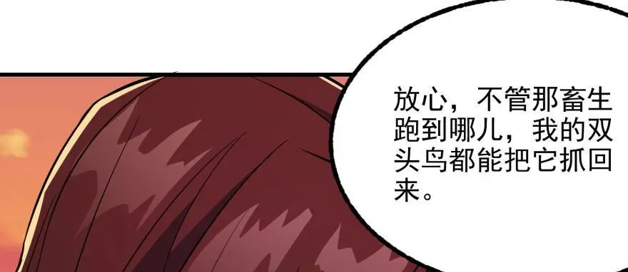 101三尾赤霄狐 第70页