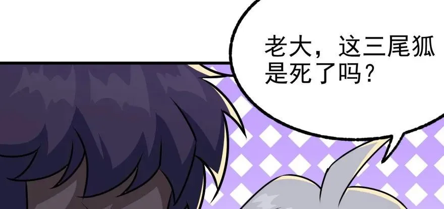 101三尾赤霄狐 第84页