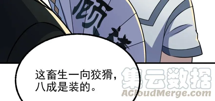 101三尾赤霄狐 第86页