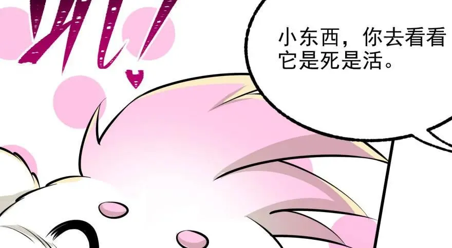101三尾赤霄狐 第88页