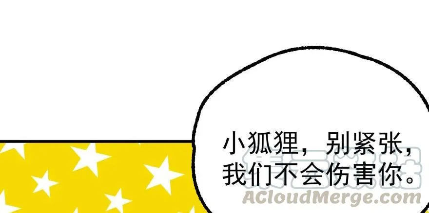 101三尾赤霄狐 第101页