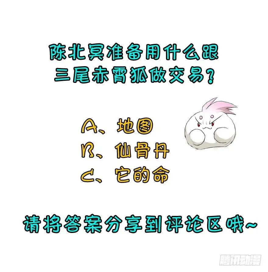 101三尾赤霄狐 第114页