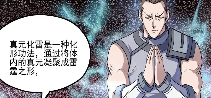 104雷犼兽 第3页