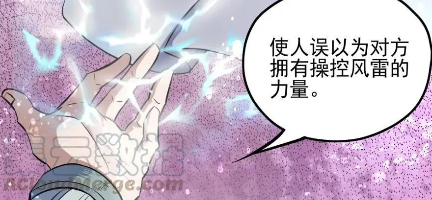 104雷犼兽 第6页
