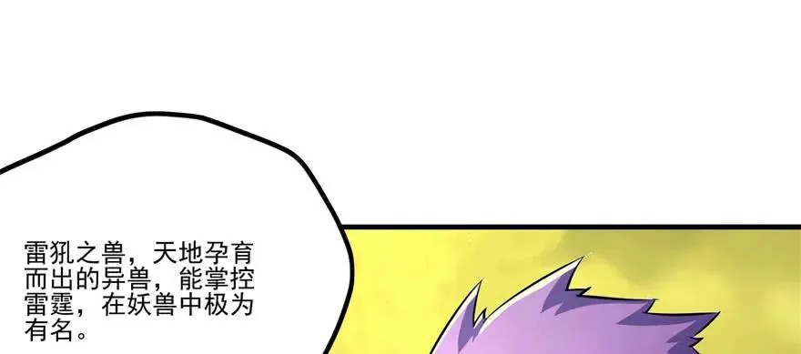 104雷犼兽 第48页